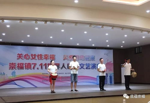 乡约文化 情暖妇幼 崇福镇利顺村世界人口日文艺演出圆满落幕