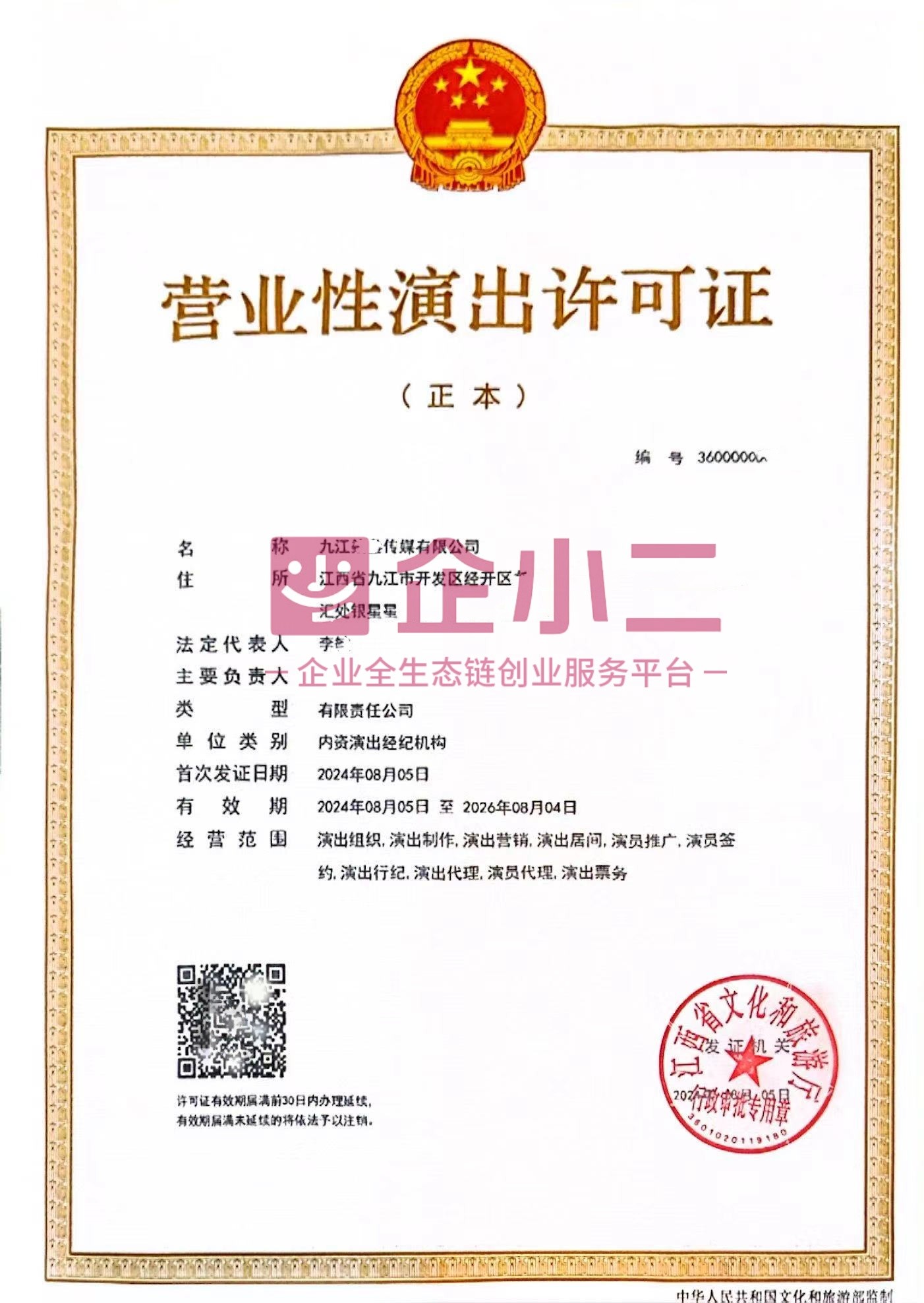 营业性演出许可证全攻略 从小白到持证，一步到位详解
