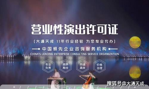 内地营业性演出业务手册要点解析（3页精要版）