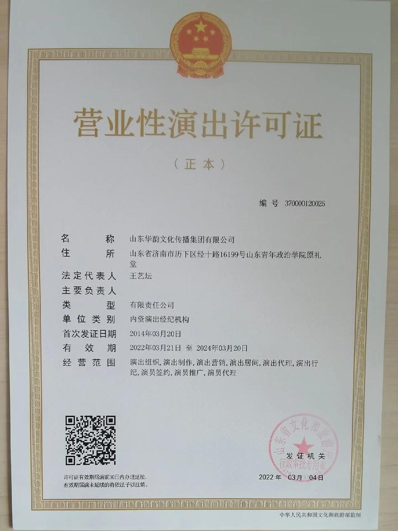 营业性演出许可证 演艺市场规范化的重要基石